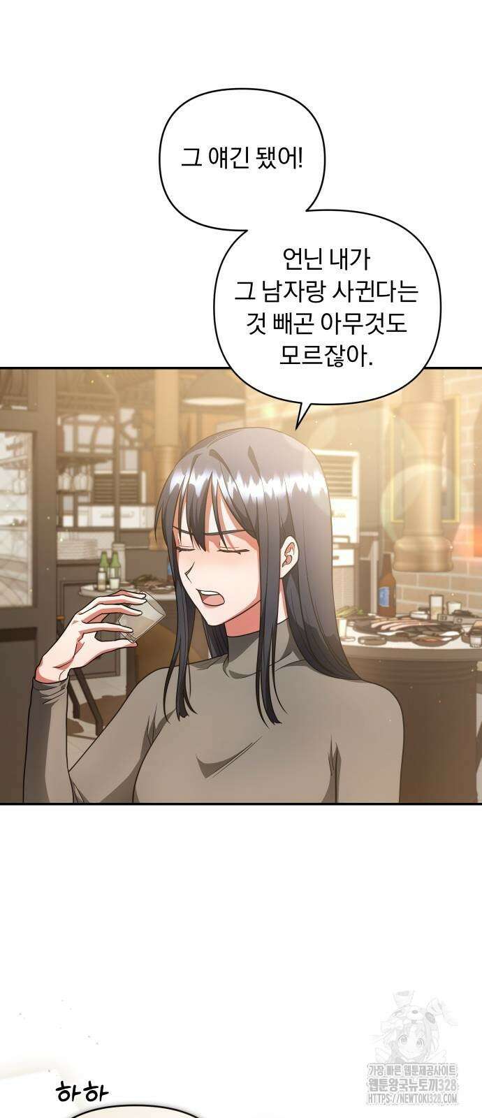 위험한 거짓말 4화 2
