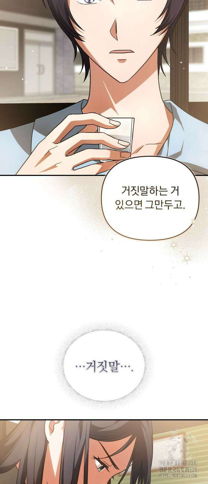 위험한 거짓말 4화 14