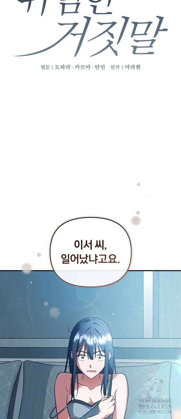 위험한 거짓말 4화 24