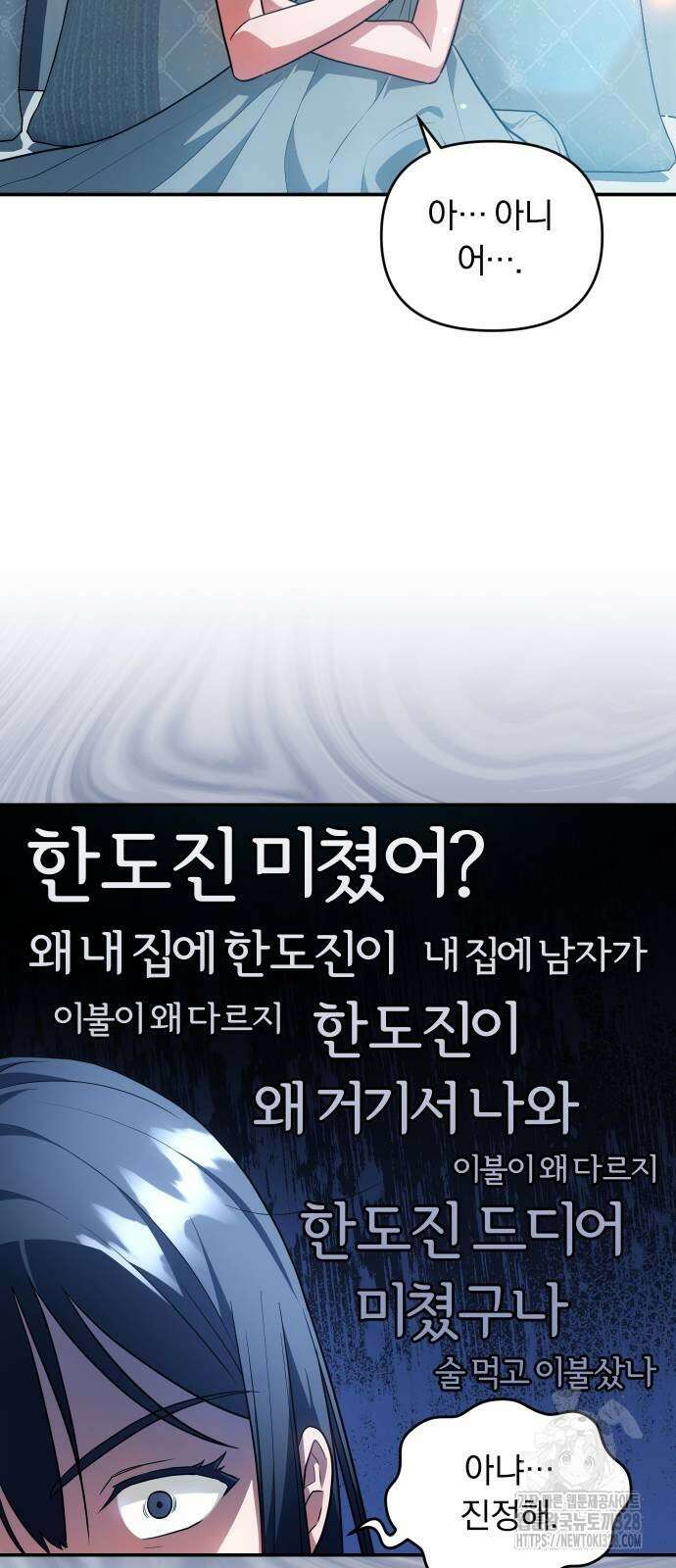 위험한 거짓말 4화 25