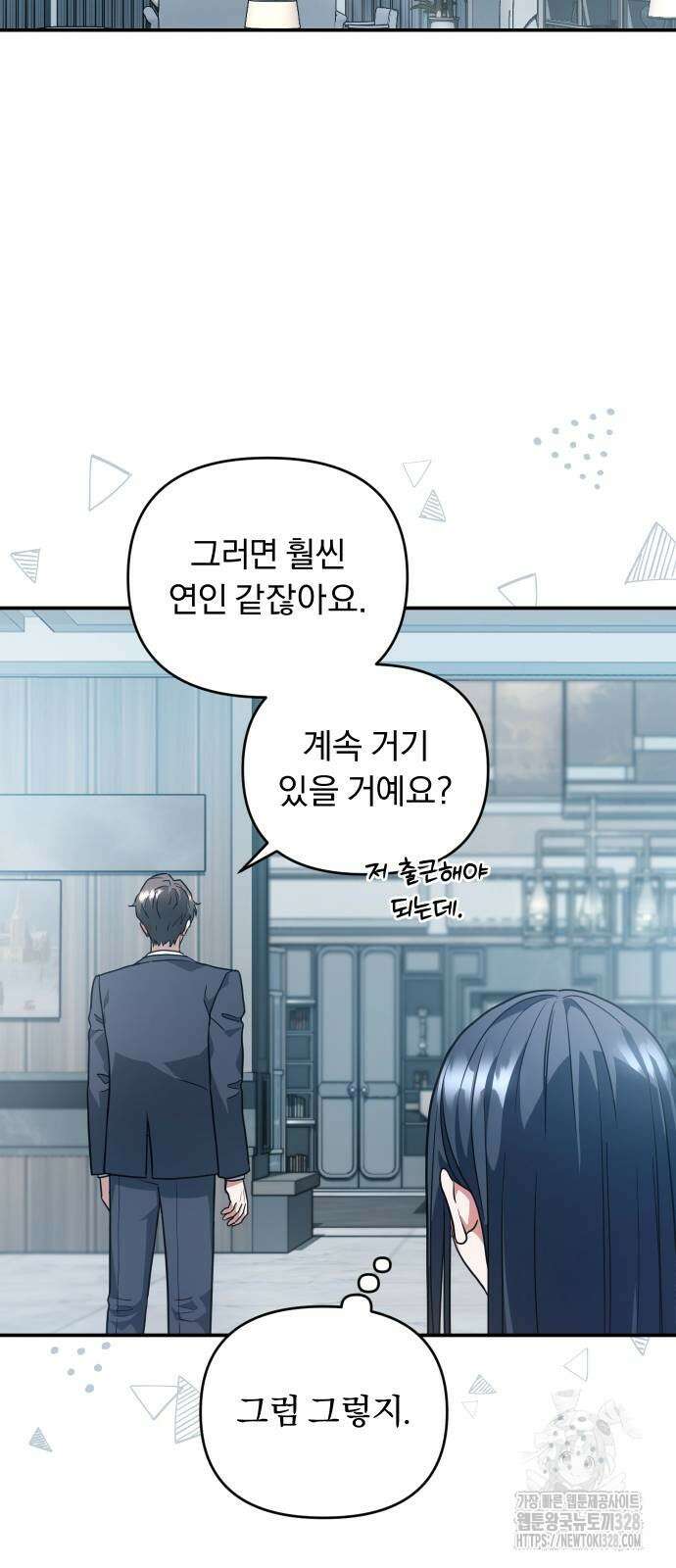 위험한 거짓말 4화 44