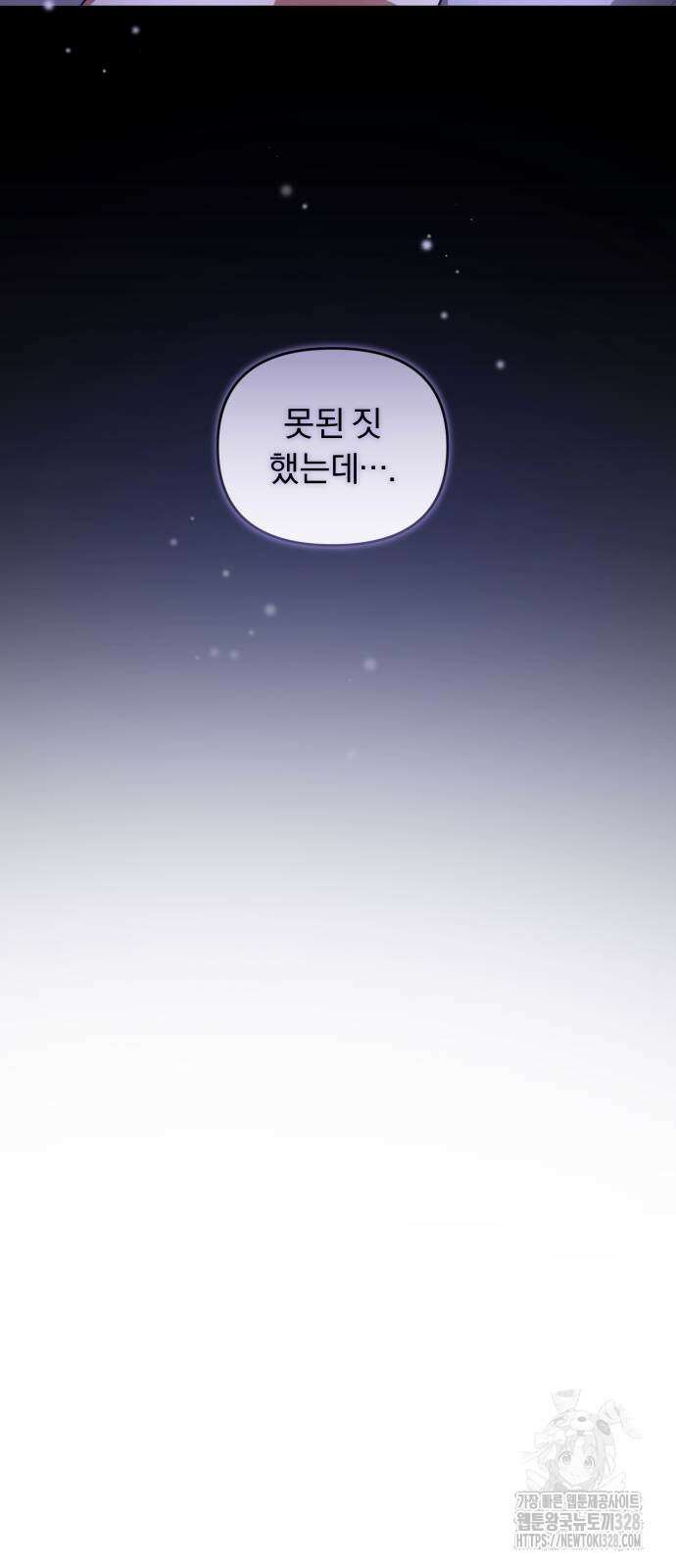 위험한 거짓말 4화 50
