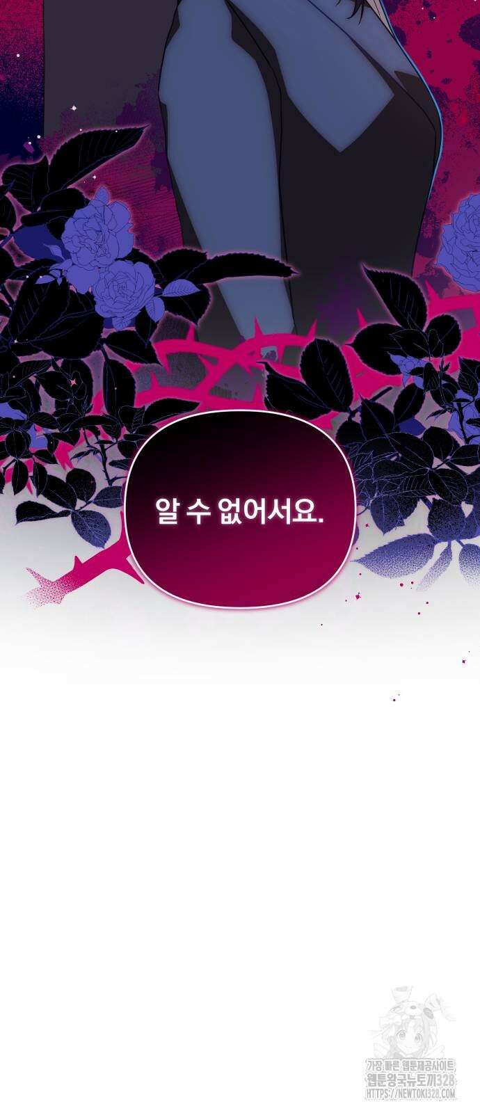 위험한 거짓말 4화 57