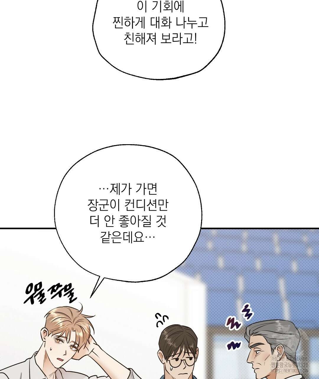 베이글이 너무해 1화 26