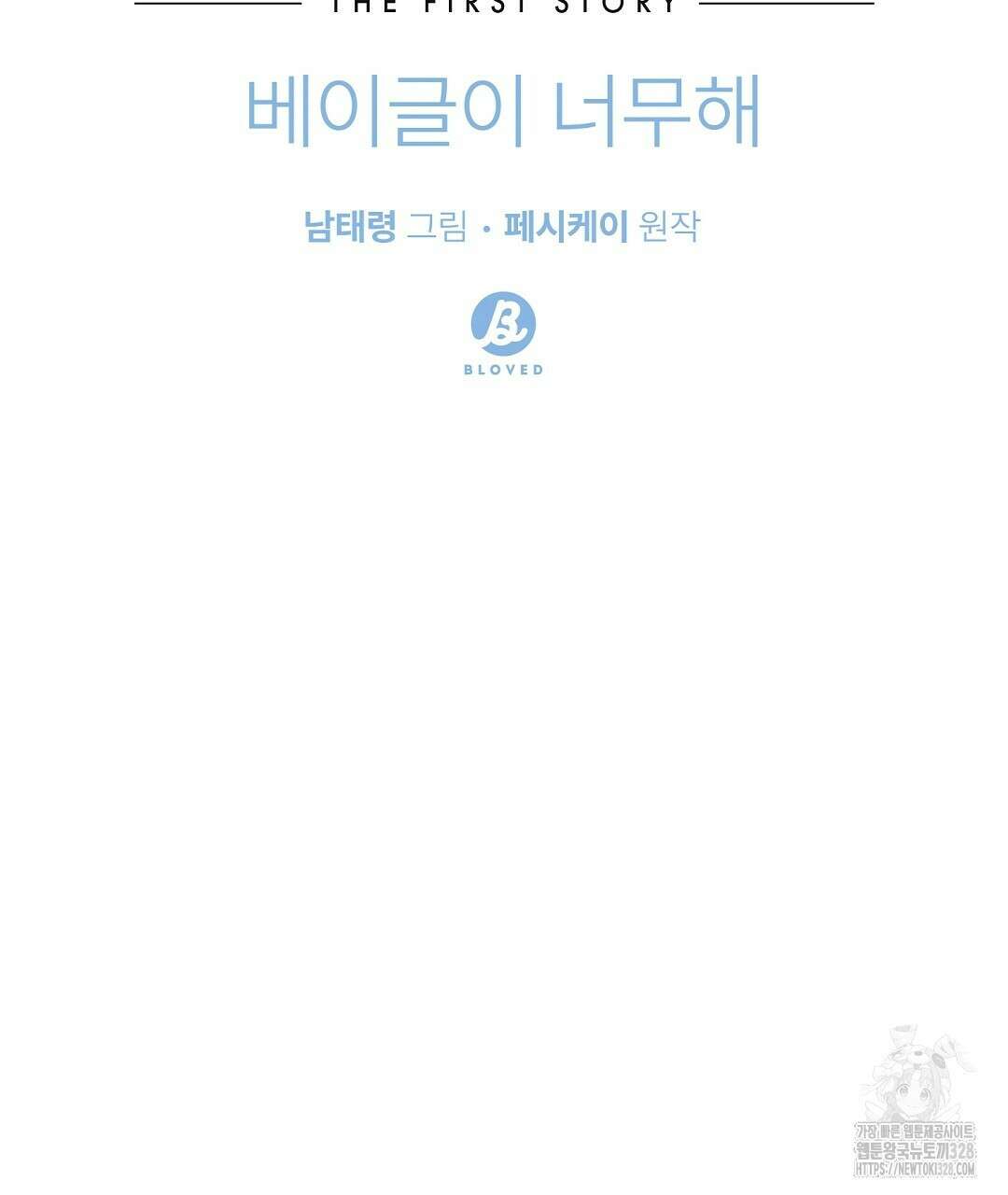 베이글이 너무해 1화 49