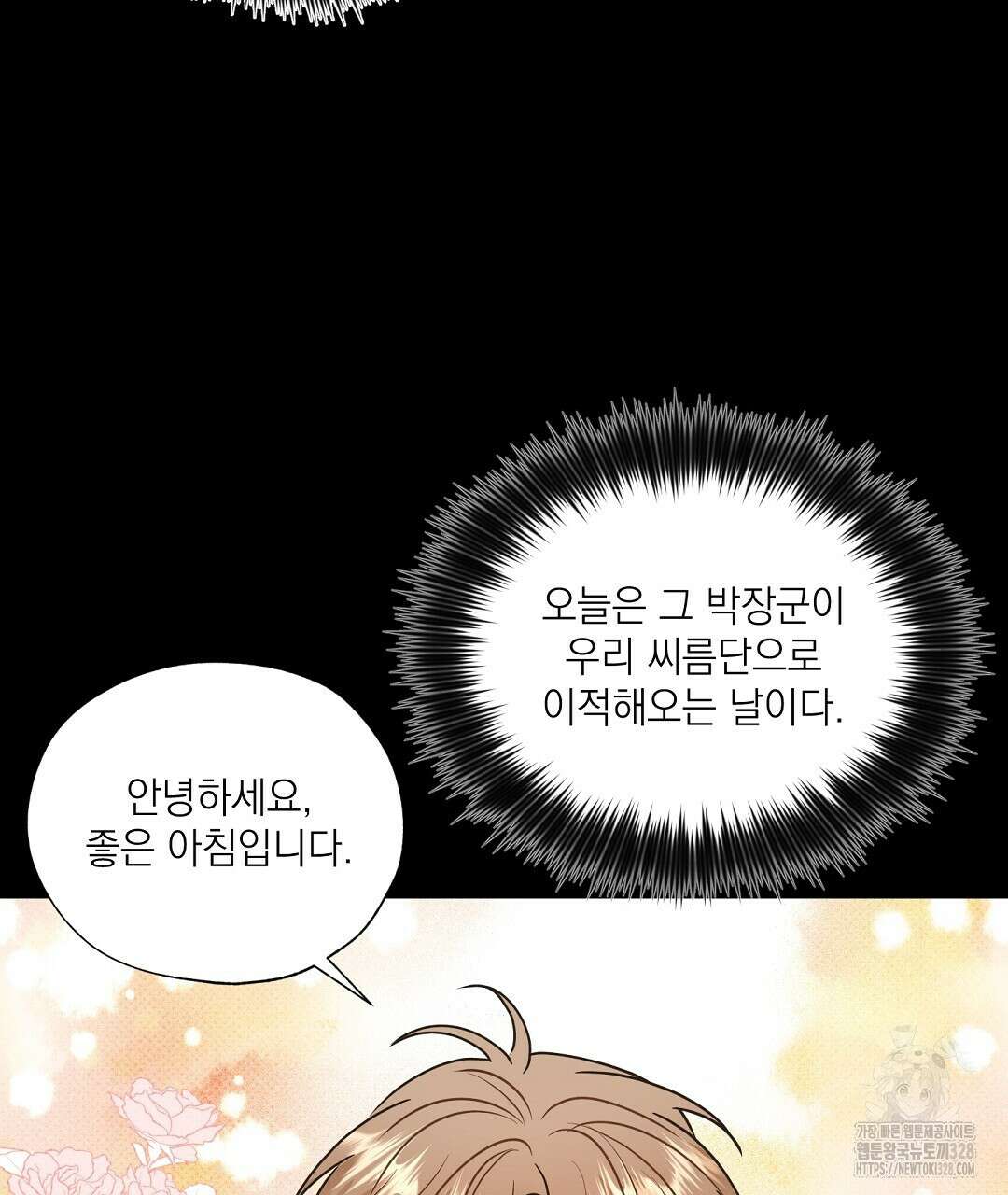 베이글이 너무해 1화 71