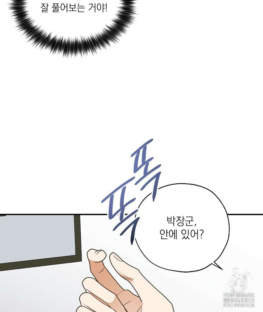 베이글이 너무해 1화 142