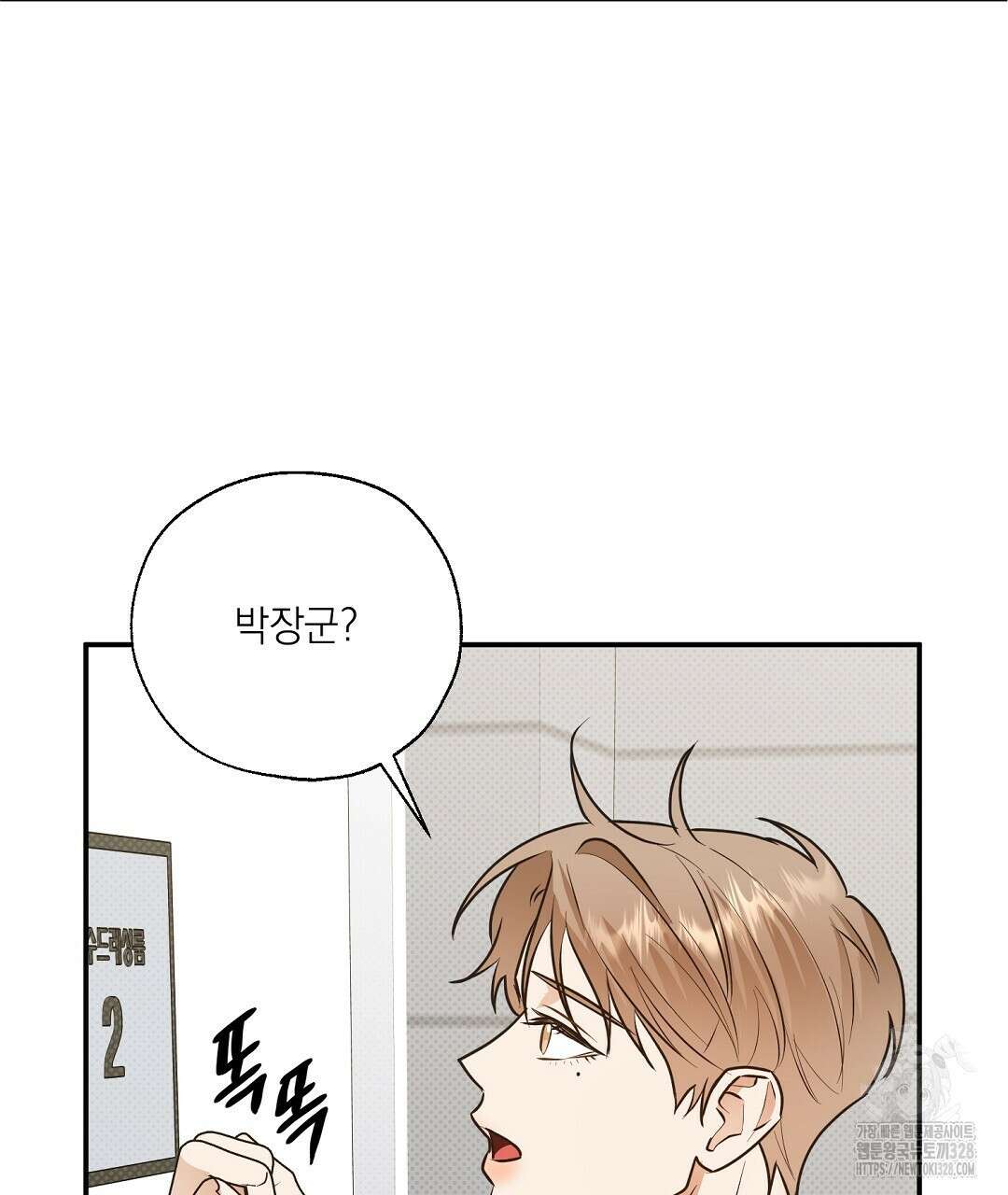 베이글이 너무해 1화 145
