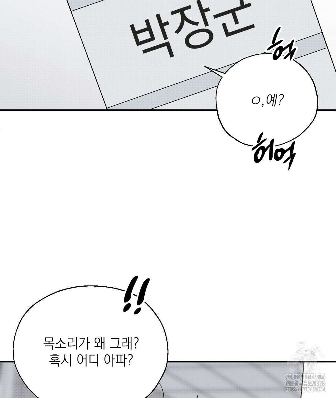 베이글이 너무해 1화 148