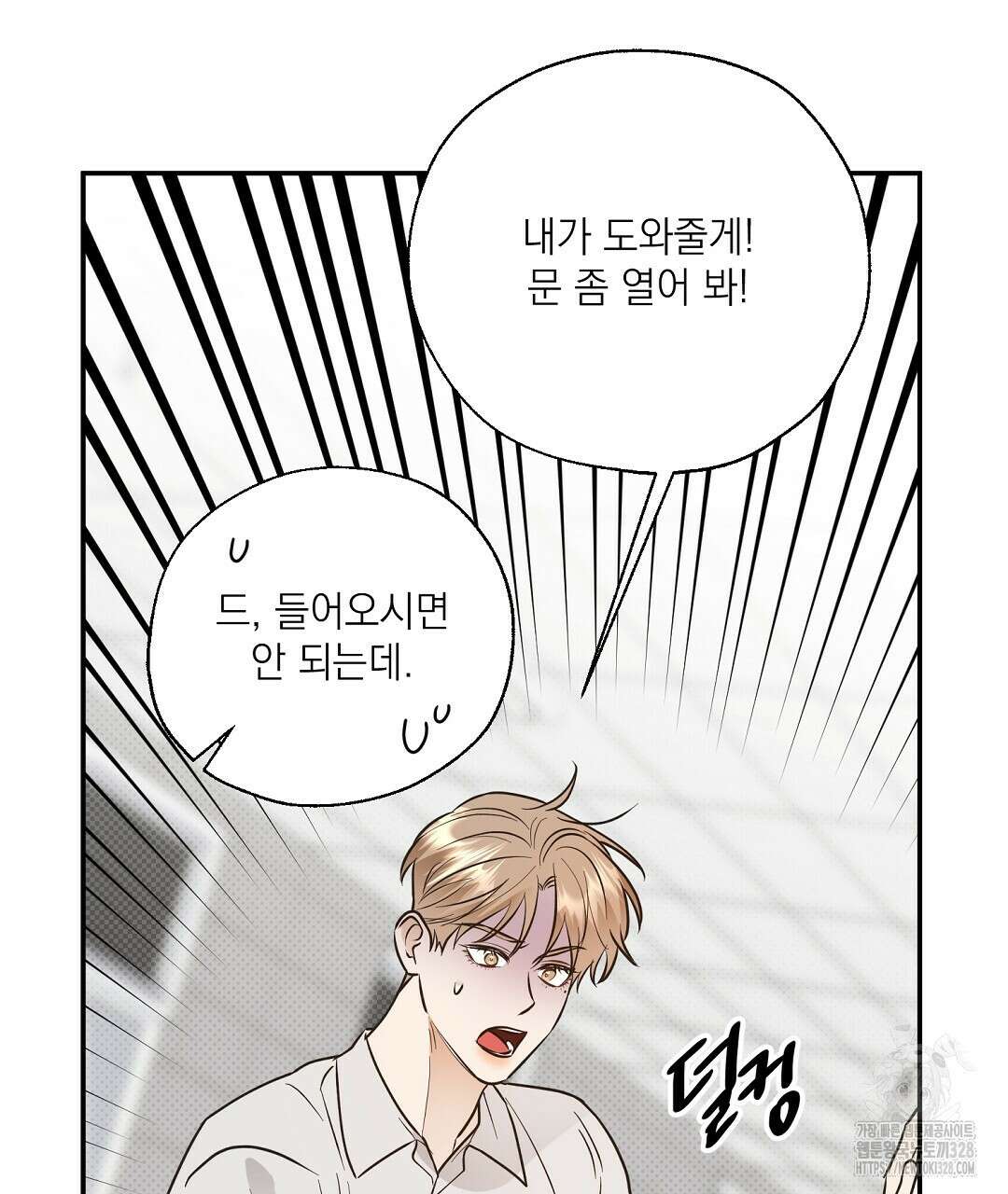 베이글이 너무해 1화 151