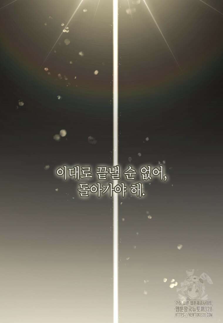 시한부 남편인 줄 알았습니다만? 5화 11