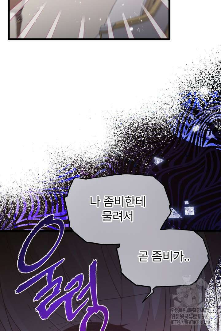 좀비로부터 살아남아야 하는 XX의 사정 9화 15