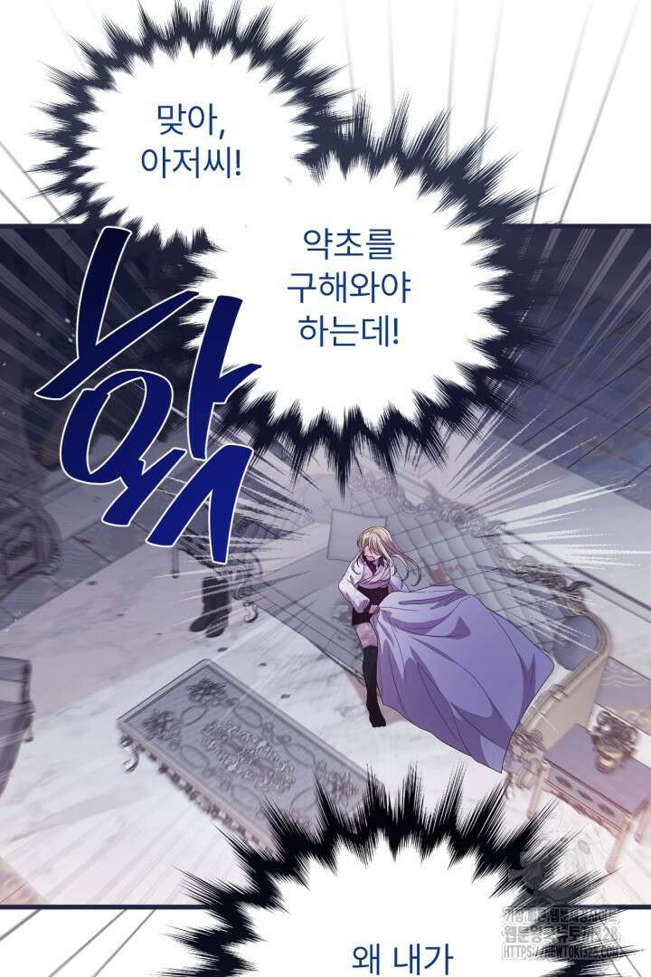 좀비로부터 살아남아야 하는 XX의 사정 25화 12