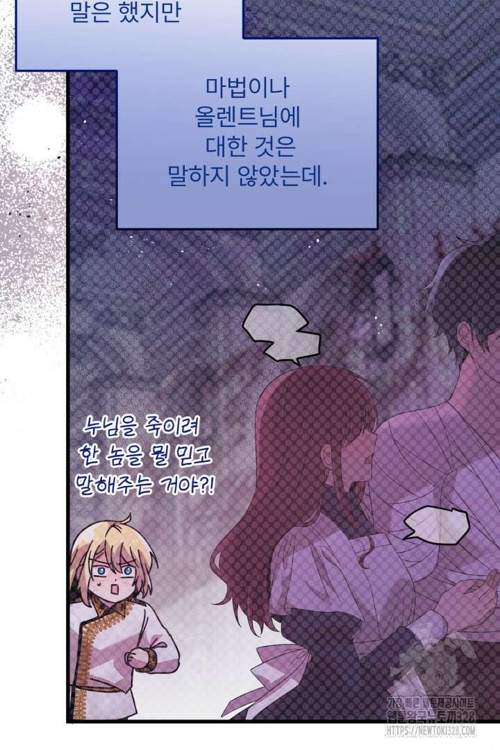 좀비로부터 살아남아야 하는 XX의 사정 35화 18