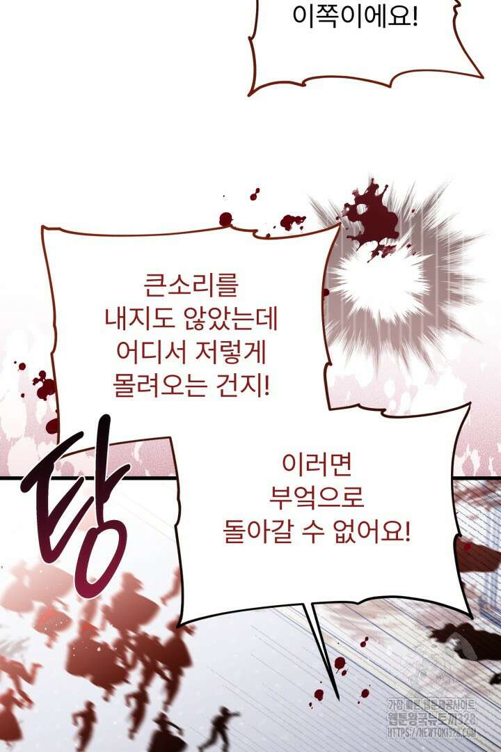 좀비로부터 살아남아야 하는 XX의 사정 45화 4