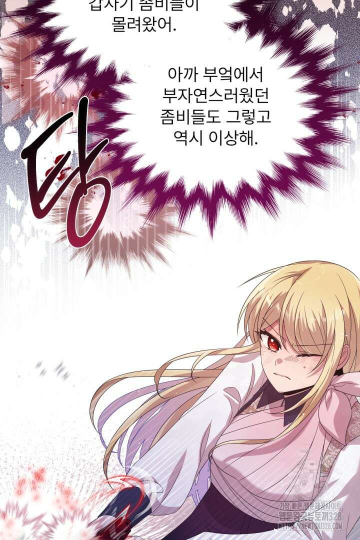 좀비로부터 살아남아야 하는 XX의 사정 45화 6