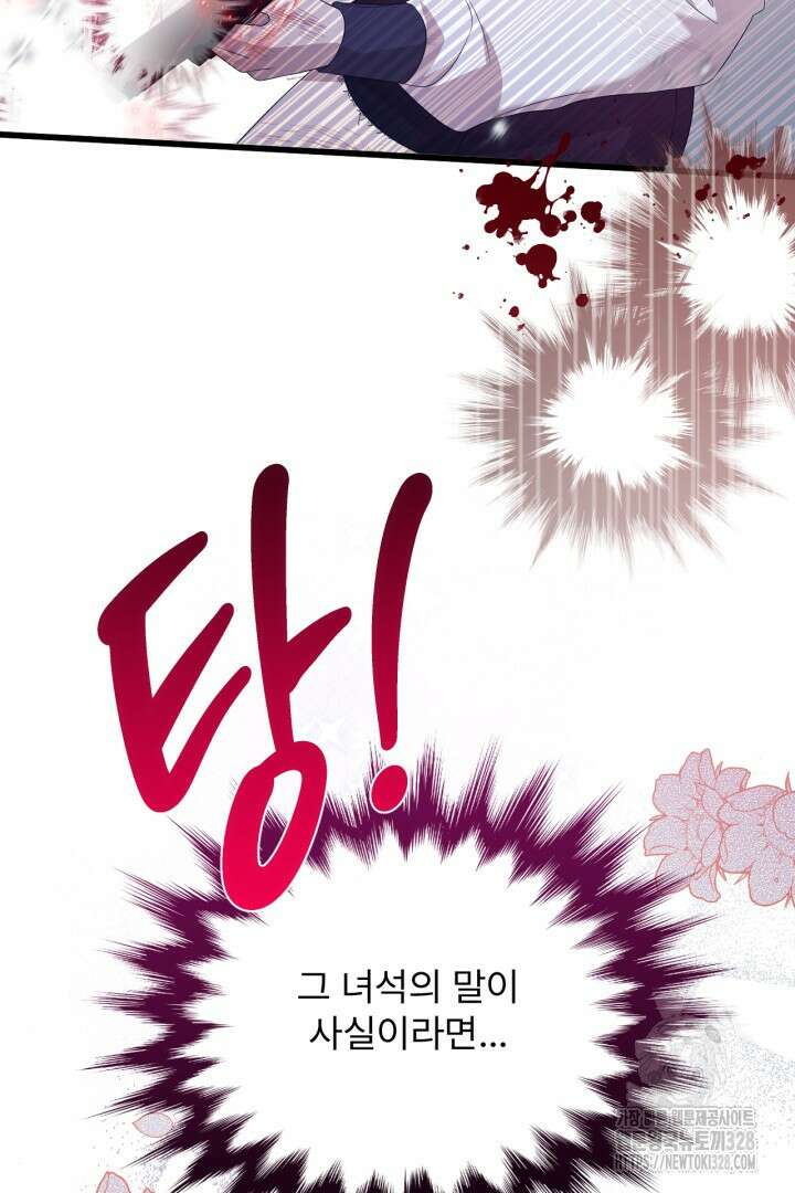 좀비로부터 살아남아야 하는 XX의 사정 45화 7