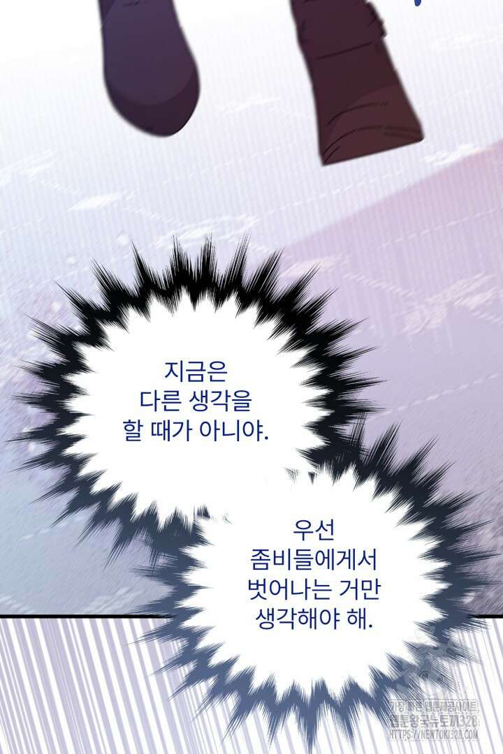 좀비로부터 살아남아야 하는 XX의 사정 45화 15