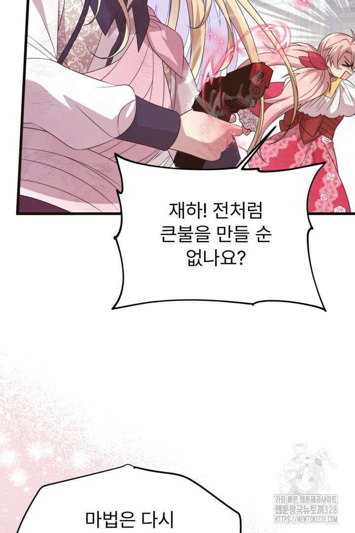 좀비로부터 살아남아야 하는 XX의 사정 45화 17