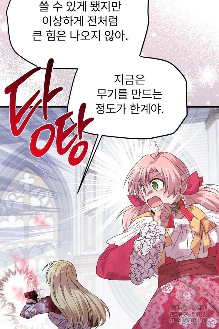 좀비로부터 살아남아야 하는 XX의 사정 45화 18