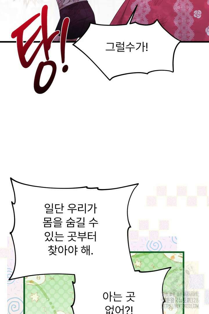 좀비로부터 살아남아야 하는 XX의 사정 45화 19