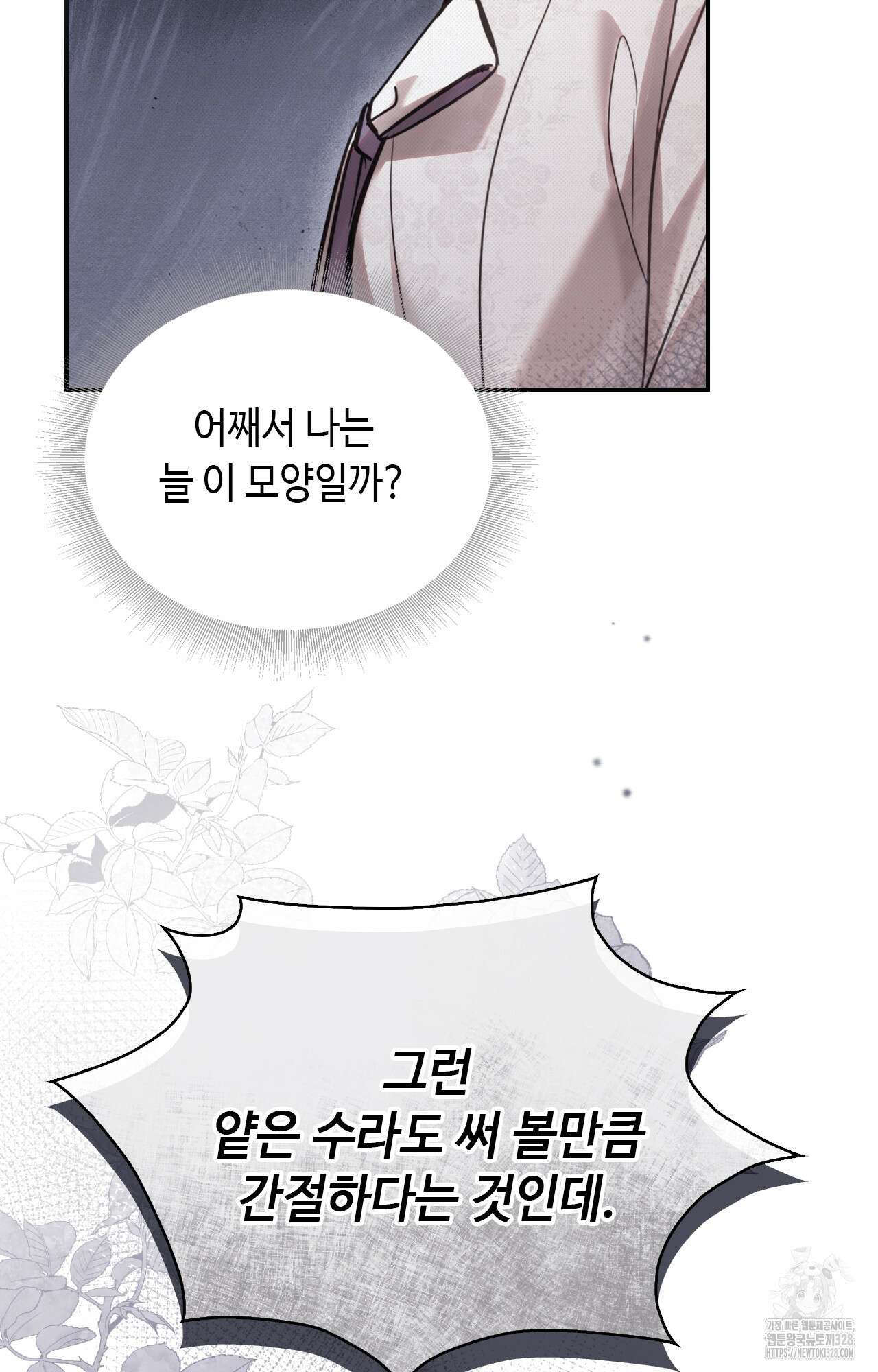 하는 중전 18화 6