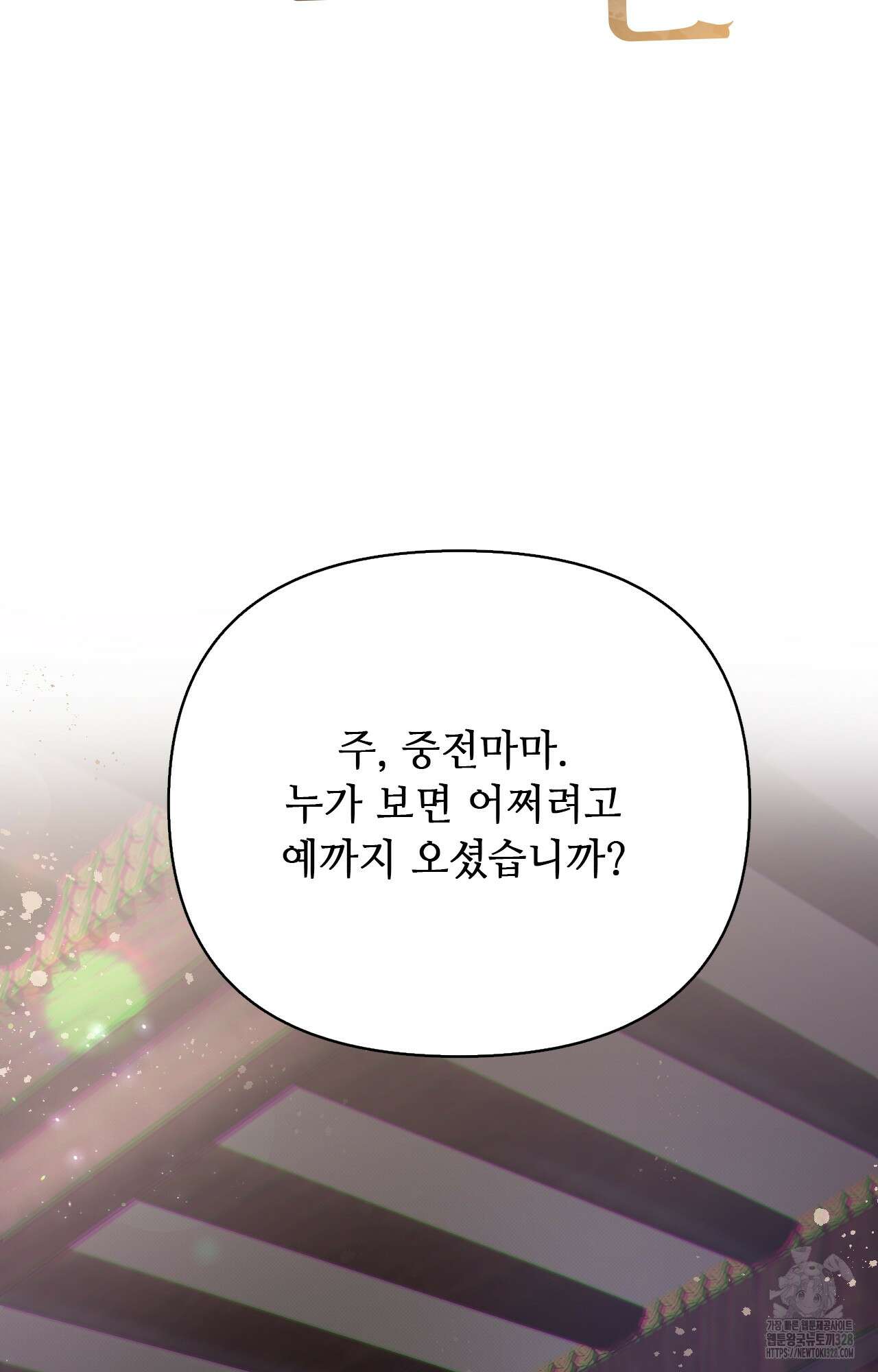 하는 중전 18화 17