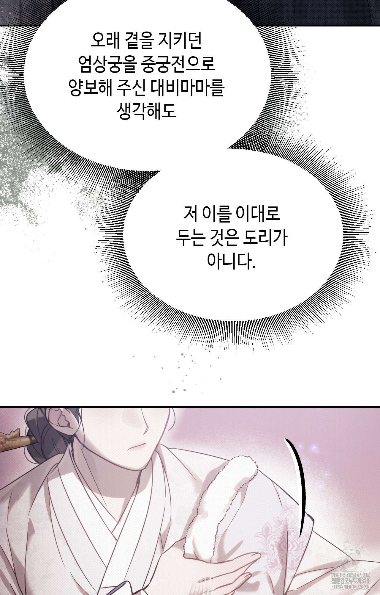 하는 중전 18화 26