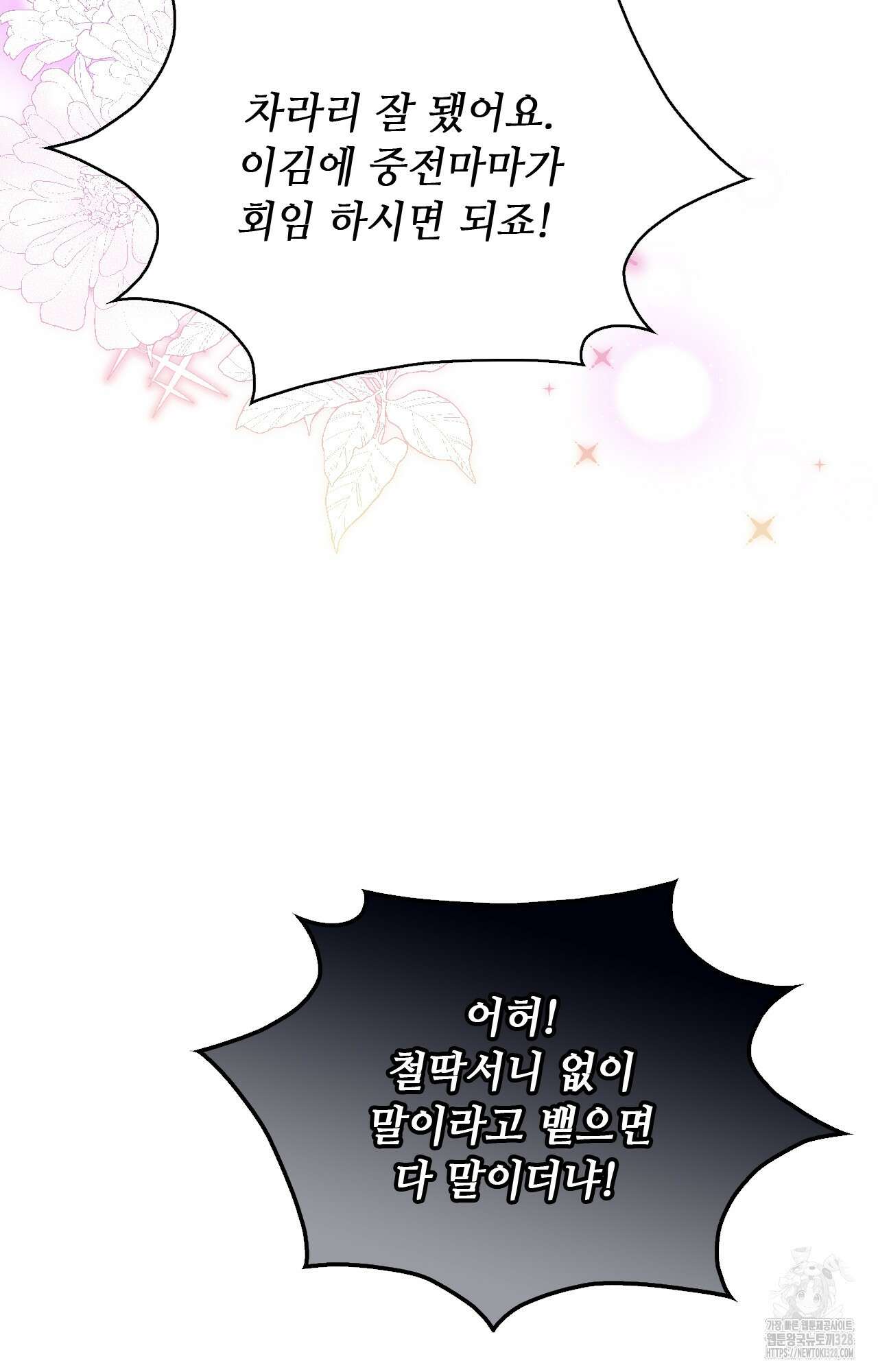하는 중전 18화 73