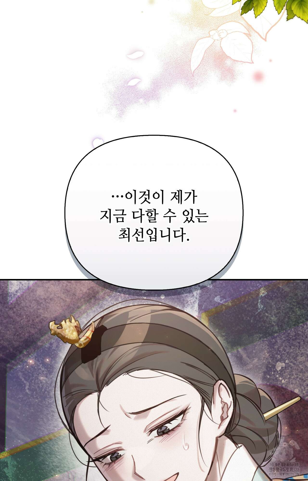 하는 중전 18화 101