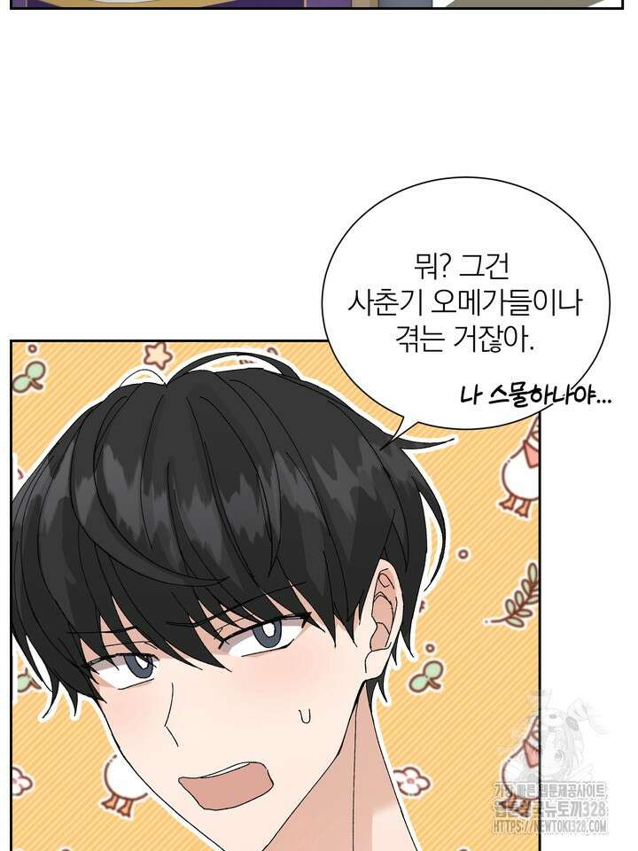 신혼부부 특별전형 10화 9