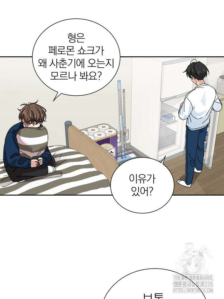 신혼부부 특별전형 10화 11