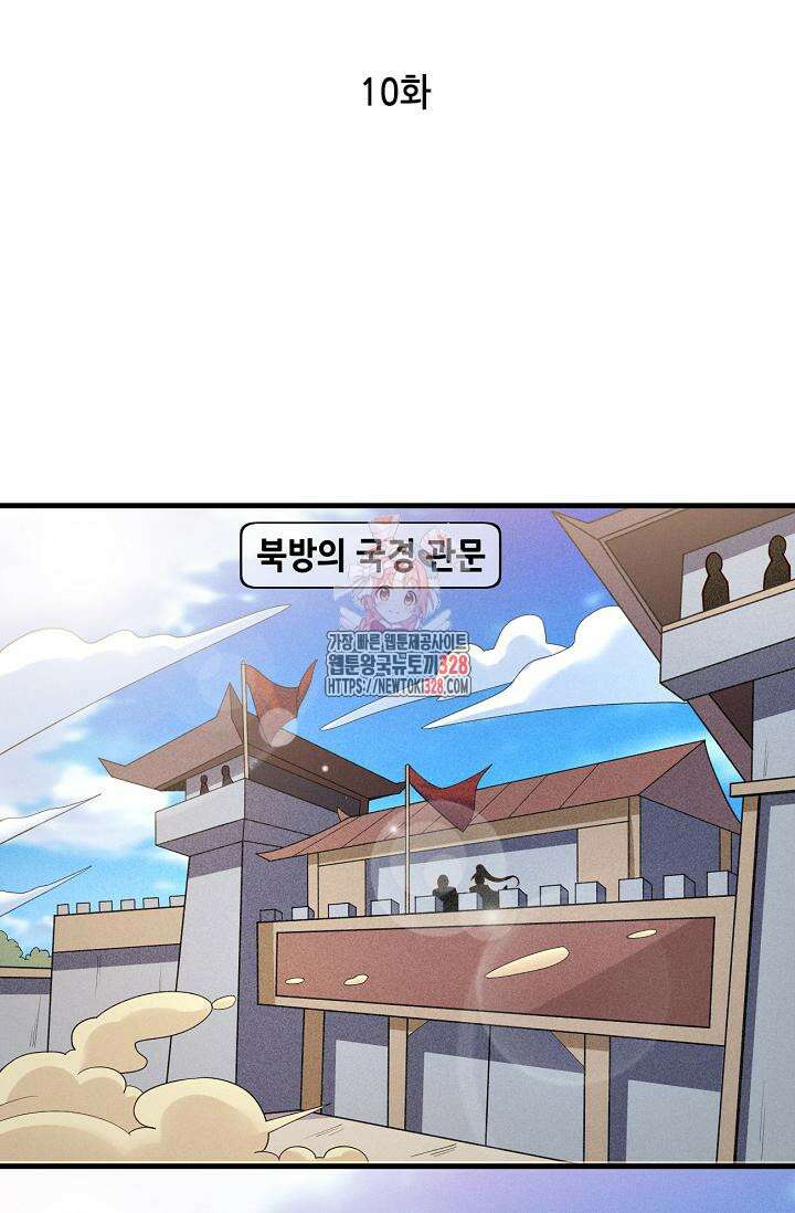 천 년 전 여황제의 남편으로 소환된 최강암살자 10화 1