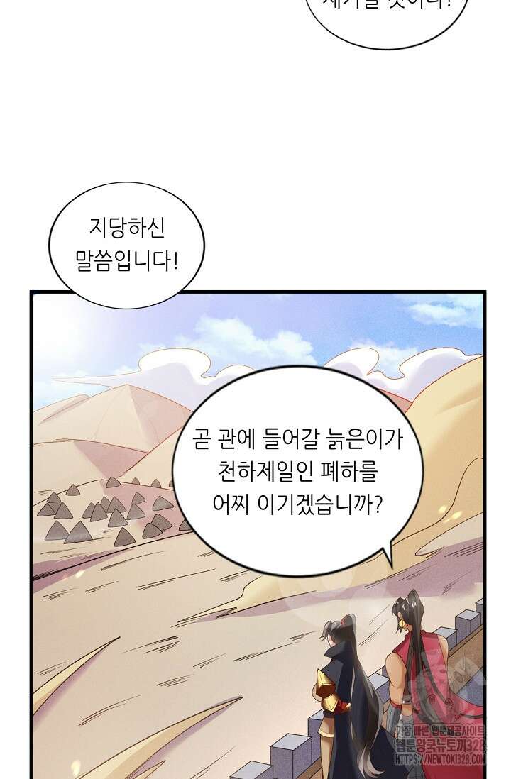천 년 전 여황제의 남편으로 소환된 최강암살자 10화 4