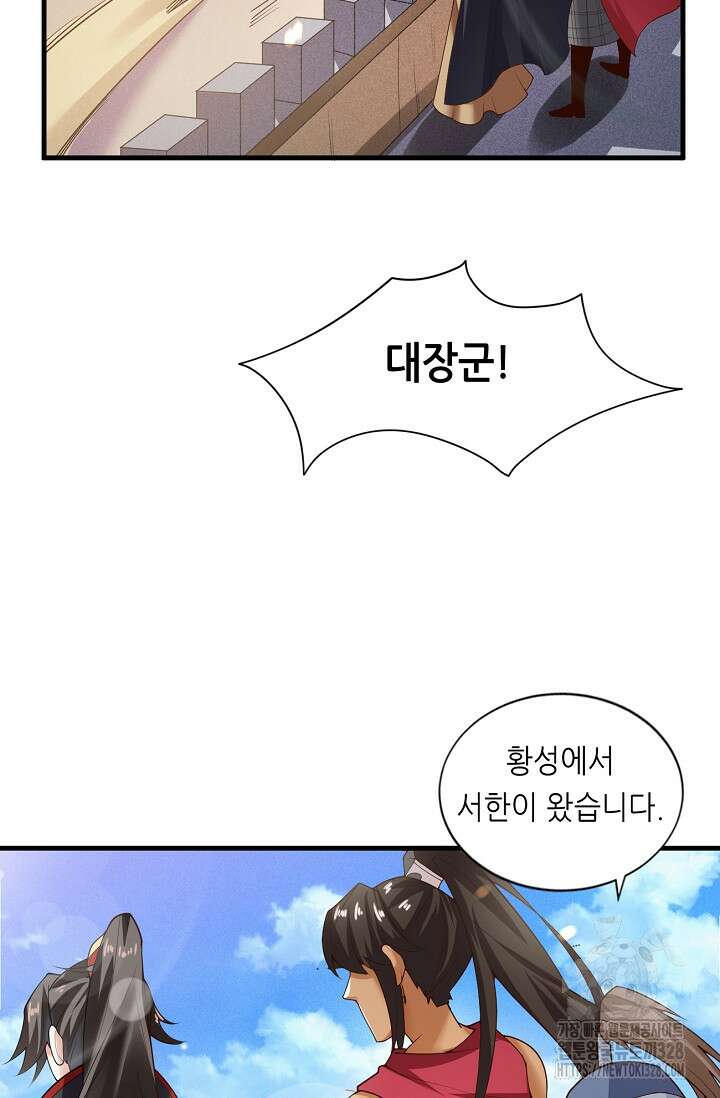 천 년 전 여황제의 남편으로 소환된 최강암살자 10화 5