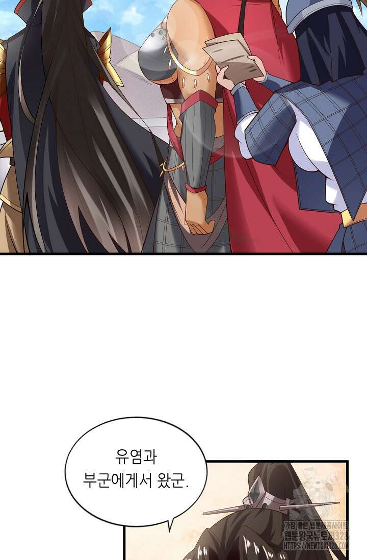 천 년 전 여황제의 남편으로 소환된 최강암살자 10화 6