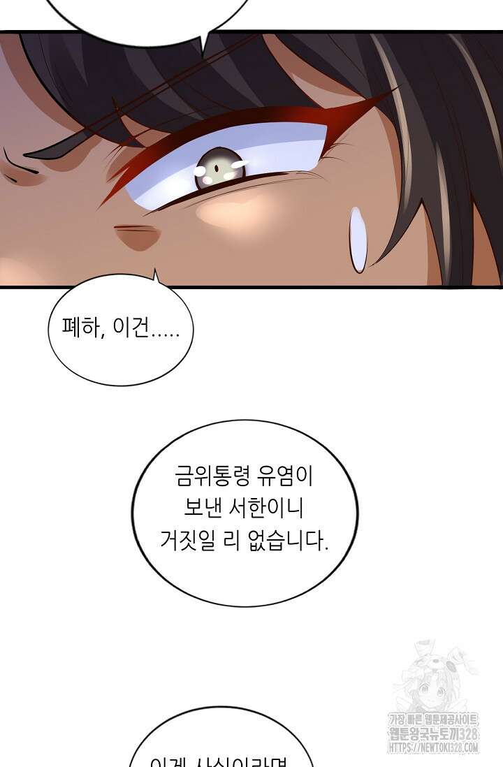 천 년 전 여황제의 남편으로 소환된 최강암살자 10화 8