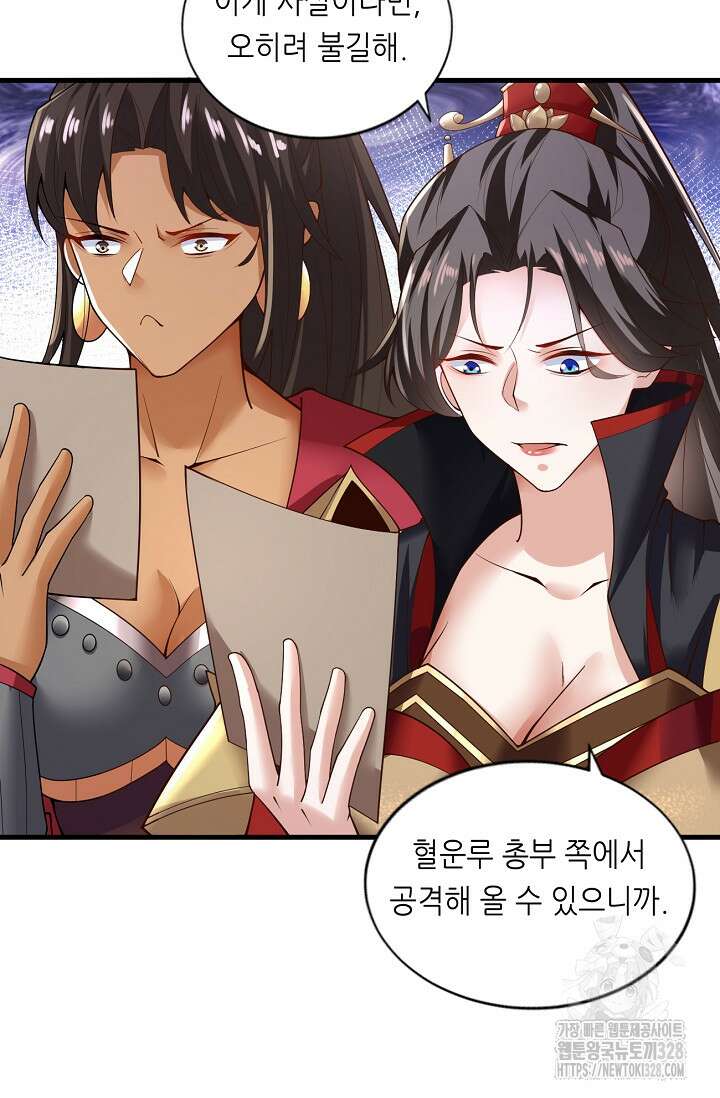 천 년 전 여황제의 남편으로 소환된 최강암살자 10화 9