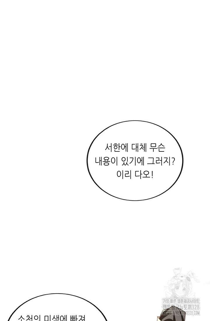 천 년 전 여황제의 남편으로 소환된 최강암살자 10화 11