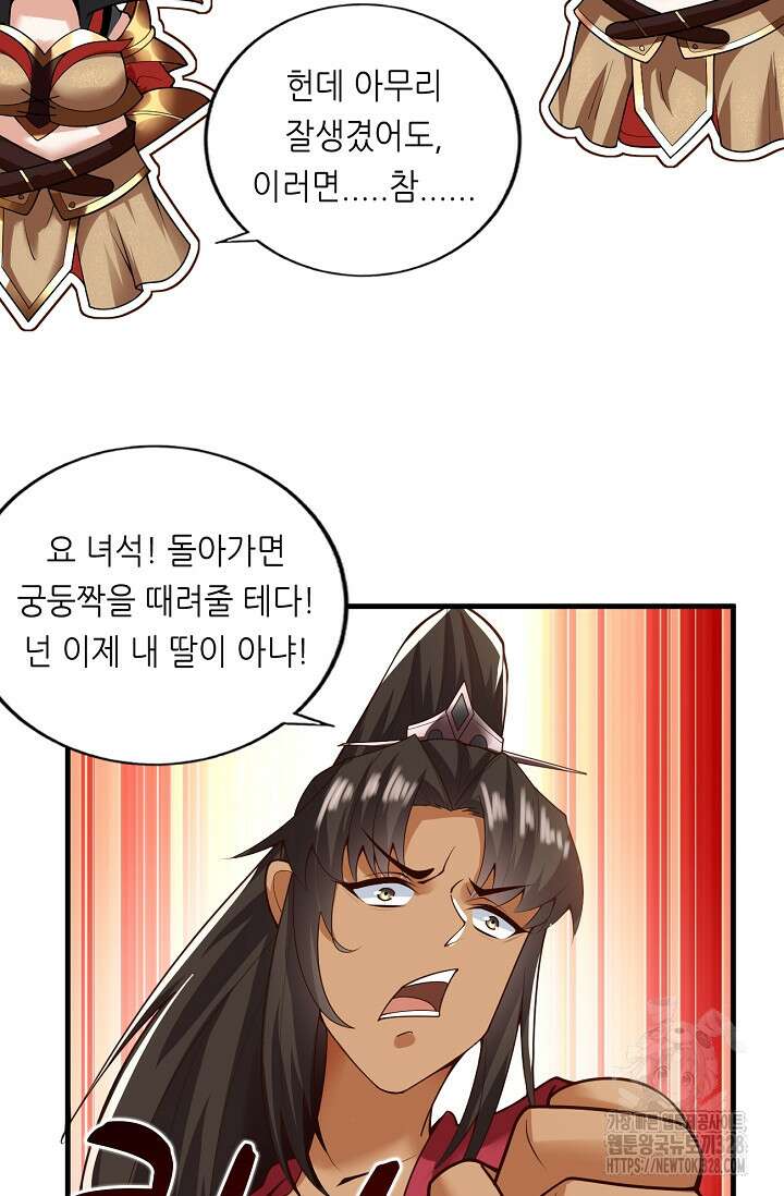 천 년 전 여황제의 남편으로 소환된 최강암살자 10화 14