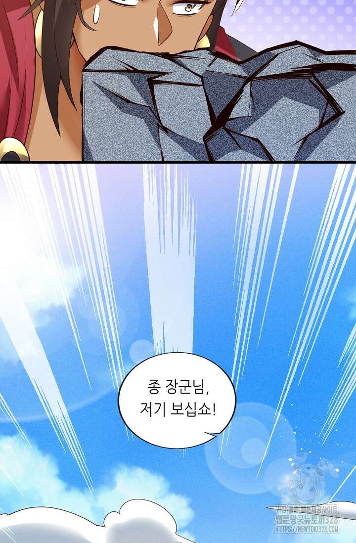 천 년 전 여황제의 남편으로 소환된 최강암살자 10화 16