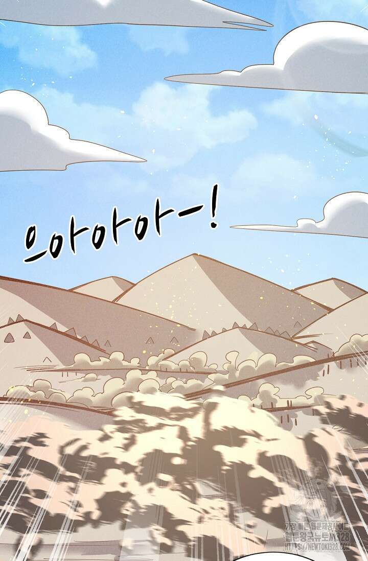 천 년 전 여황제의 남편으로 소환된 최강암살자 10화 17