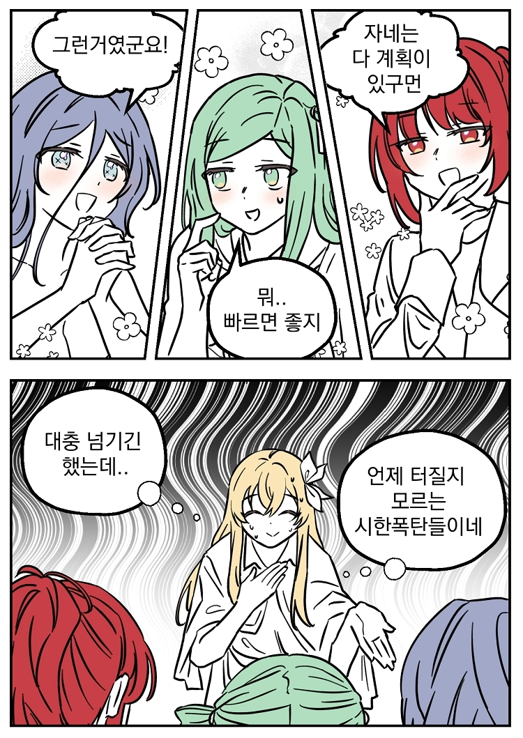 불꽃의 임신 용사 12화 4