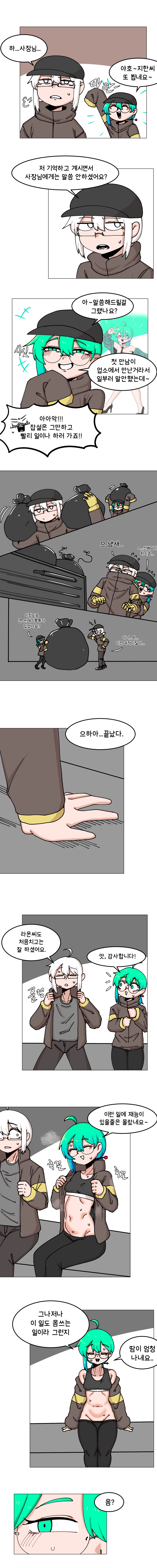 매주 야스하는 만화 37화 2
