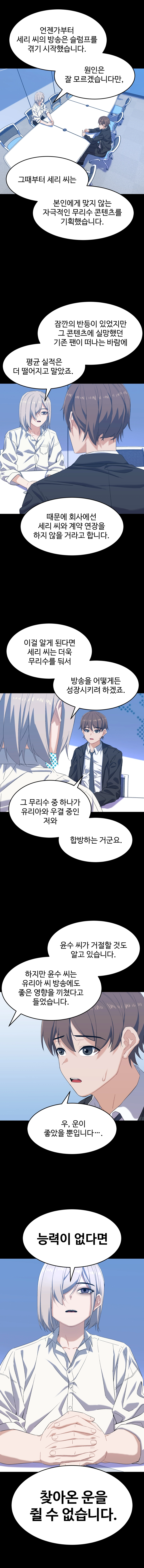 최애의 매니저 18화 1