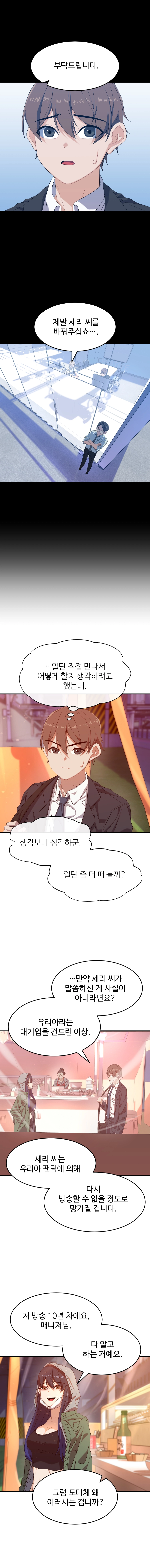 최애의 매니저 18화 2