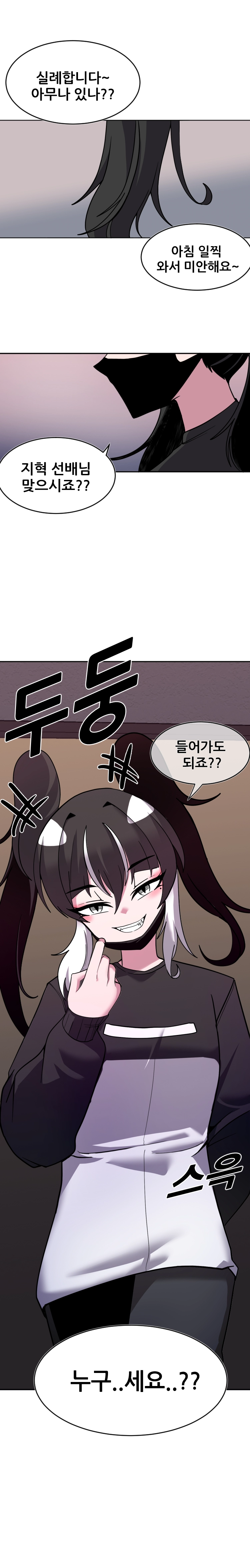 국밥문신후배쟝과 이중생활!! 8화 2