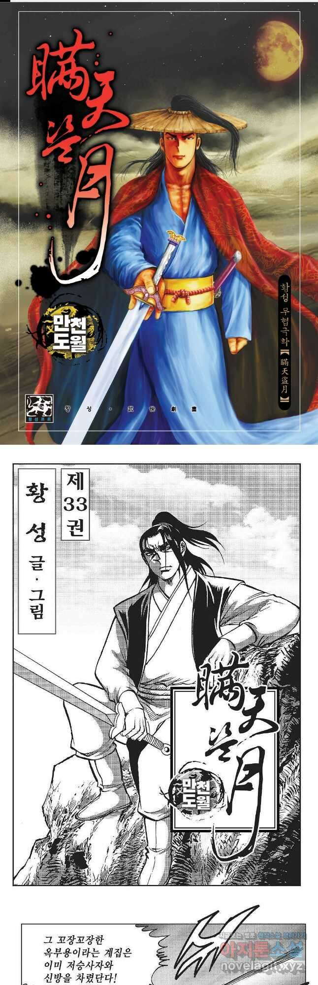 만천도월 1부 65화 1