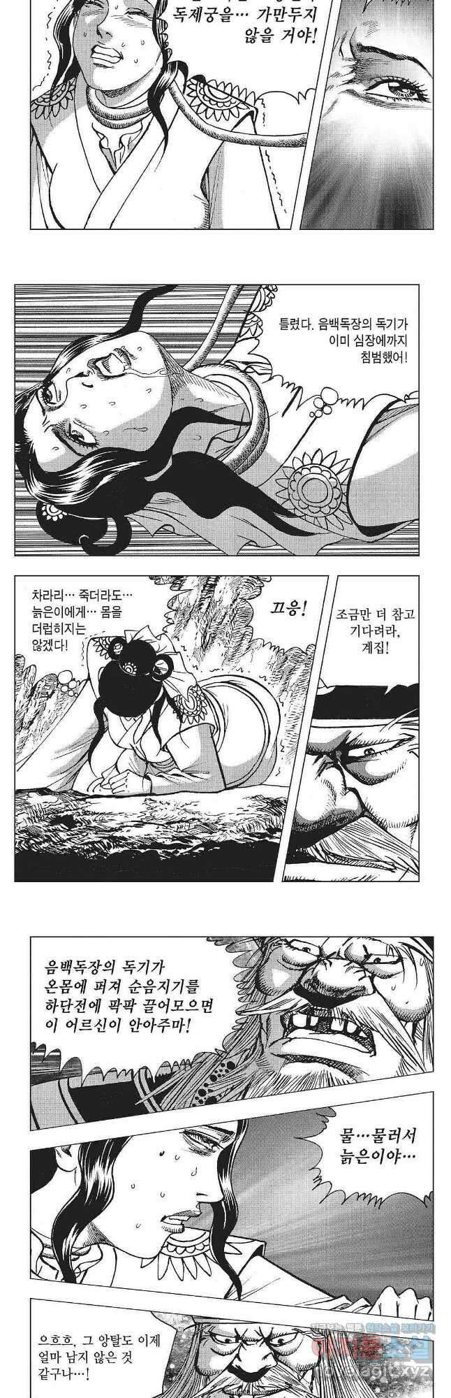 만천도월 1부 65화 5