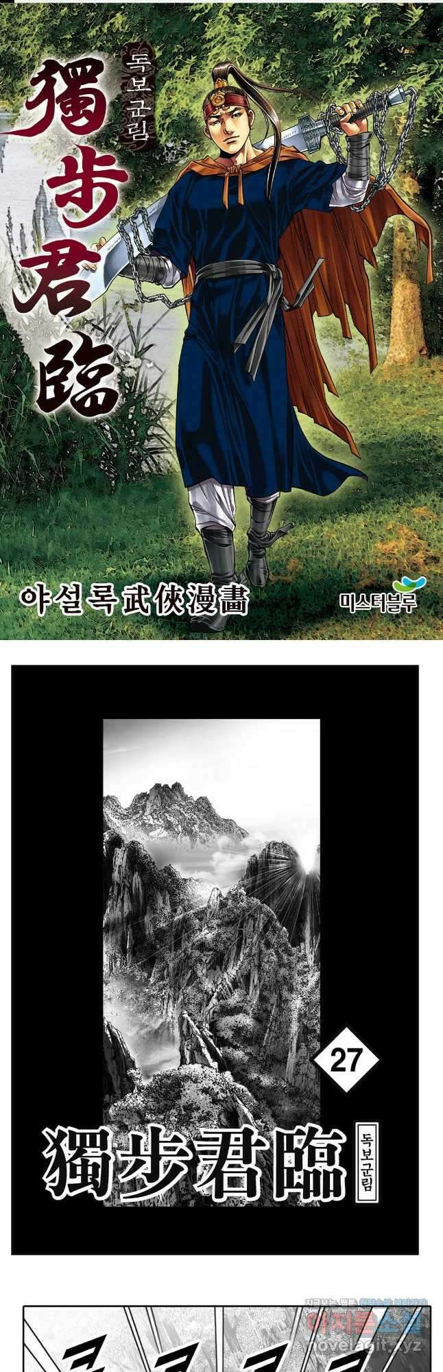 야설록 중원일검 컬렉션 독보군림 53화 1